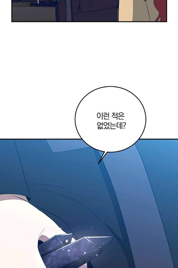99만 전생이 날 도와줘 63화 86