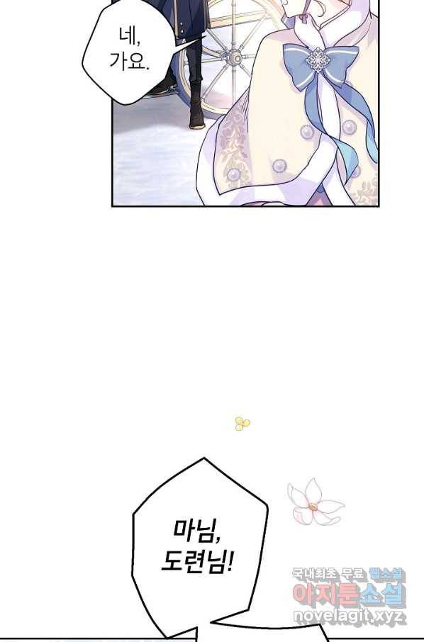 장르를 바꿔보도록 하겠습니다 40화 6