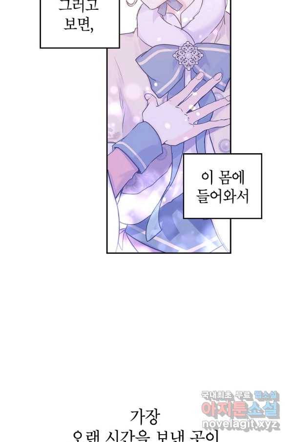 장르를 바꿔보도록 하겠습니다 40화 8