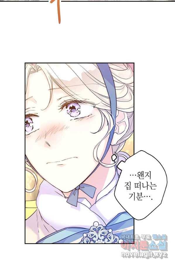 장르를 바꿔보도록 하겠습니다 40화 10