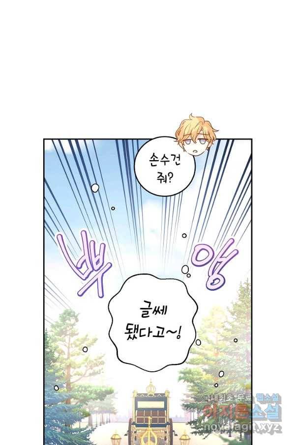 장르를 바꿔보도록 하겠습니다 40화 11