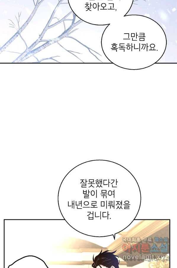 장르를 바꿔보도록 하겠습니다 40화 13