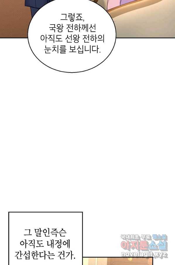 장르를 바꿔보도록 하겠습니다 40화 14