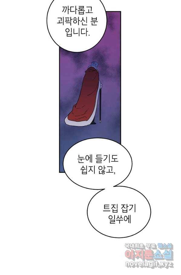 장르를 바꿔보도록 하겠습니다 40화 15