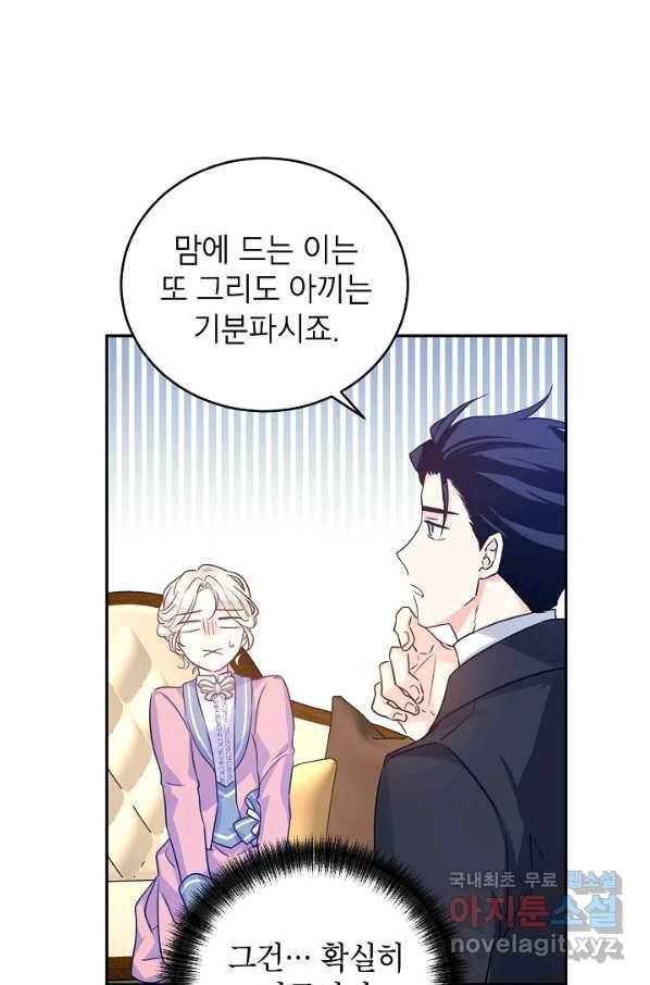 장르를 바꿔보도록 하겠습니다 40화 16