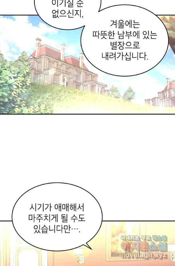 장르를 바꿔보도록 하겠습니다 40화 17