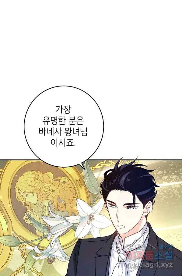 장르를 바꿔보도록 하겠습니다 40화 18