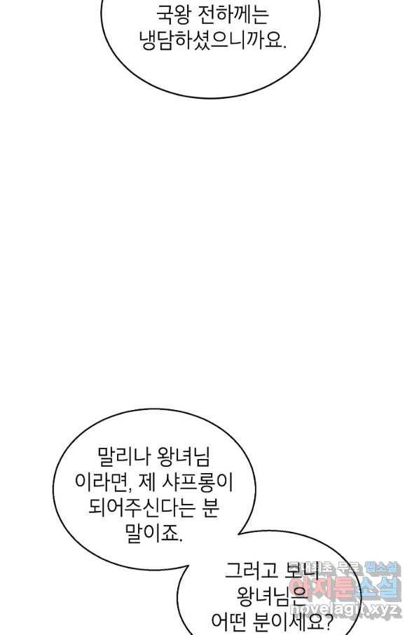 장르를 바꿔보도록 하겠습니다 40화 19