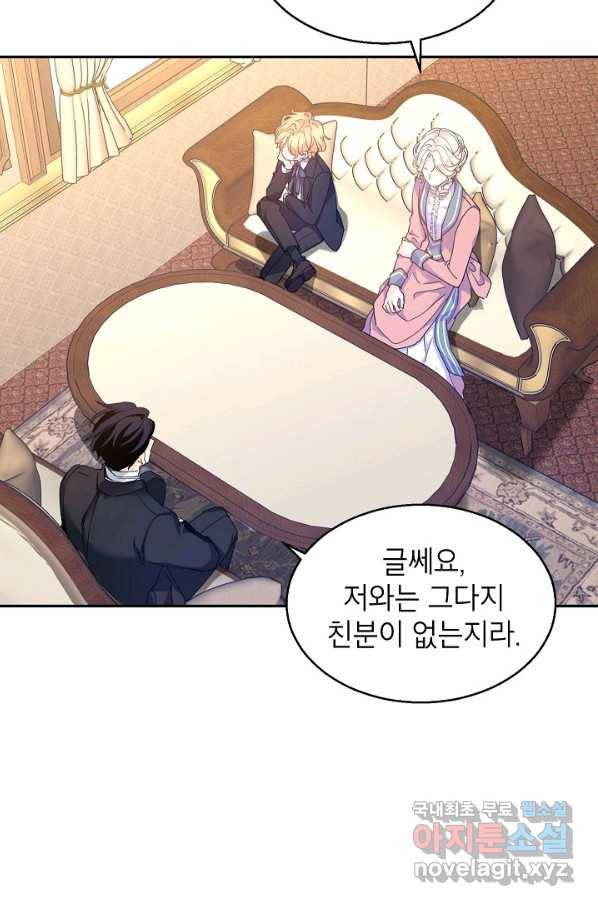 장르를 바꿔보도록 하겠습니다 40화 20