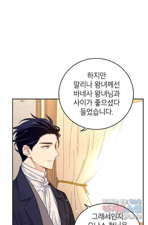 장르를 바꿔보도록 하겠습니다 40화 21