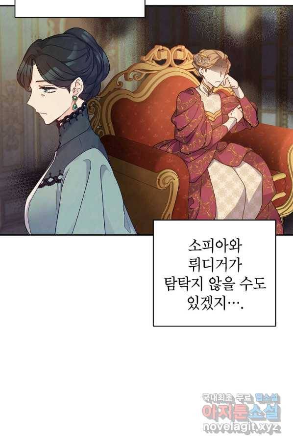 장르를 바꿔보도록 하겠습니다 40화 24