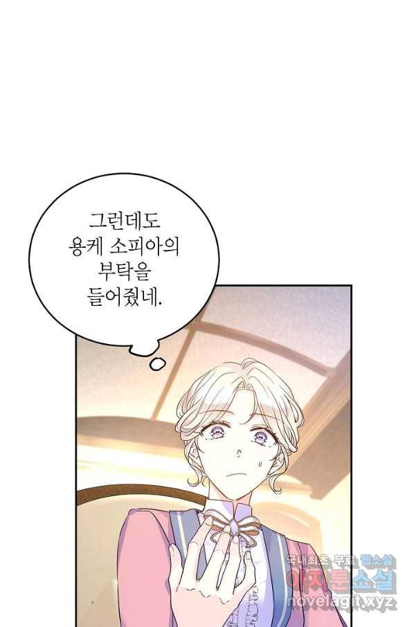 장르를 바꿔보도록 하겠습니다 40화 25