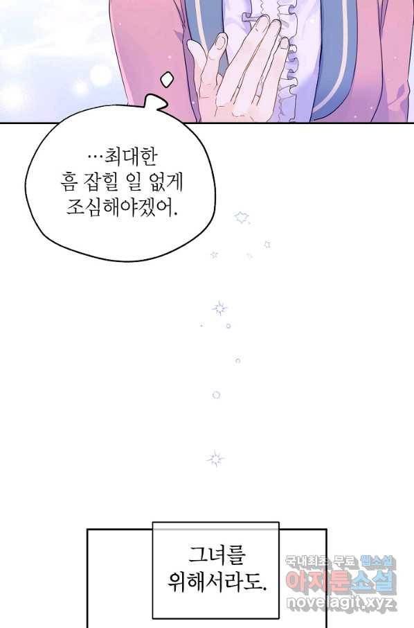 장르를 바꿔보도록 하겠습니다 40화 28