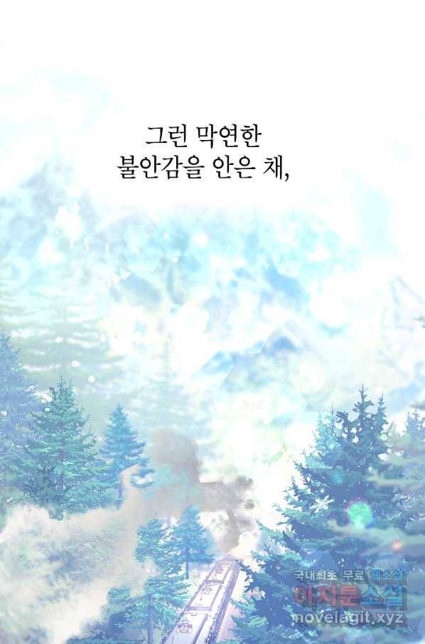 장르를 바꿔보도록 하겠습니다 40화 30