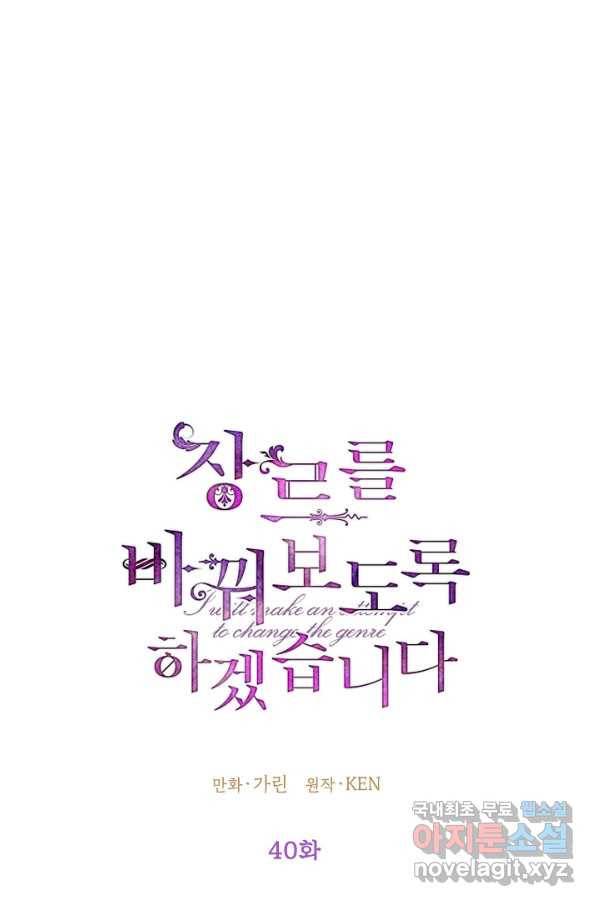장르를 바꿔보도록 하겠습니다 40화 32