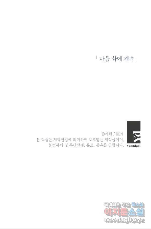 장르를 바꿔보도록 하겠습니다 40화 33