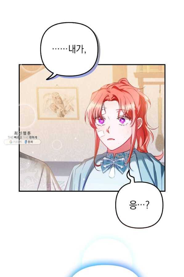 폭군의 흑화를 막는 법 40화 1