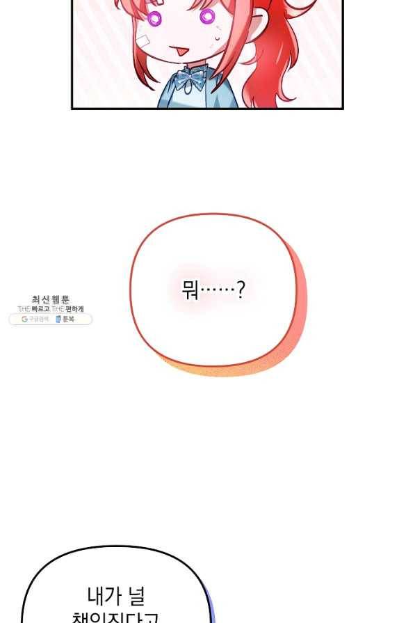 폭군의 흑화를 막는 법 40화 4