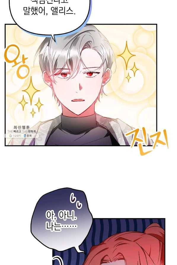 폭군의 흑화를 막는 법 40화 5