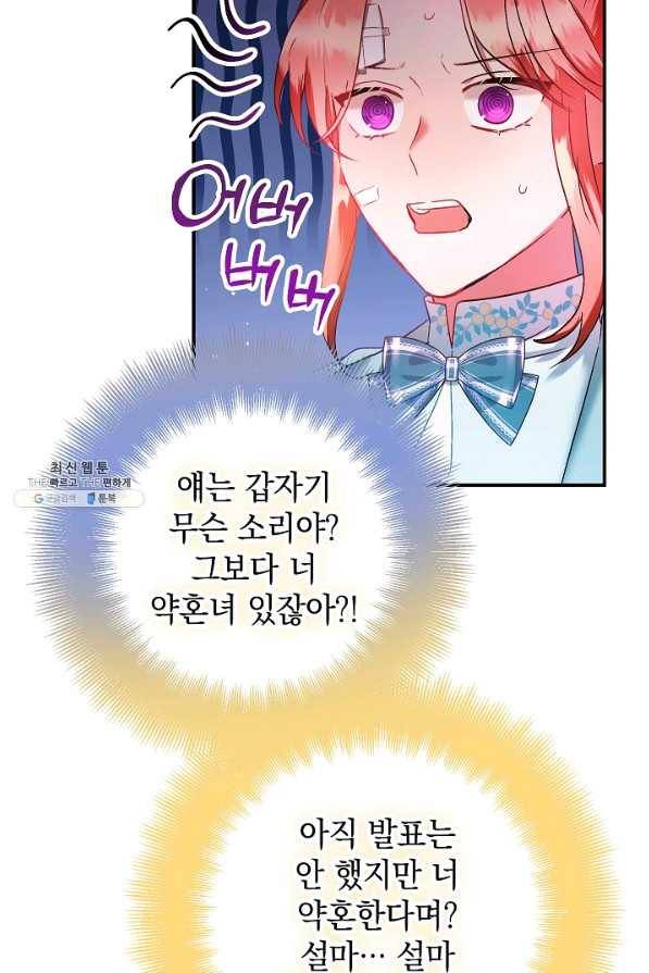폭군의 흑화를 막는 법 40화 6