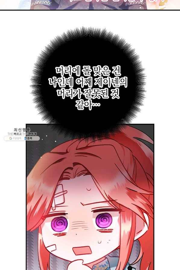 폭군의 흑화를 막는 법 40화 8