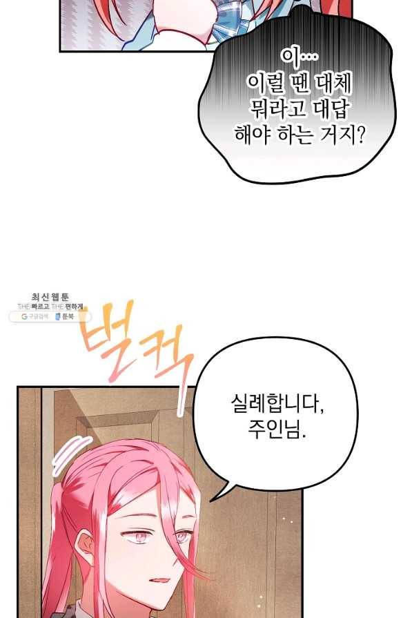 폭군의 흑화를 막는 법 40화 9