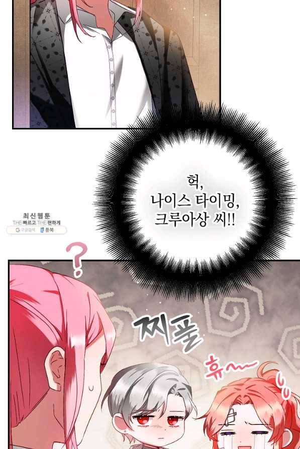 폭군의 흑화를 막는 법 40화 10