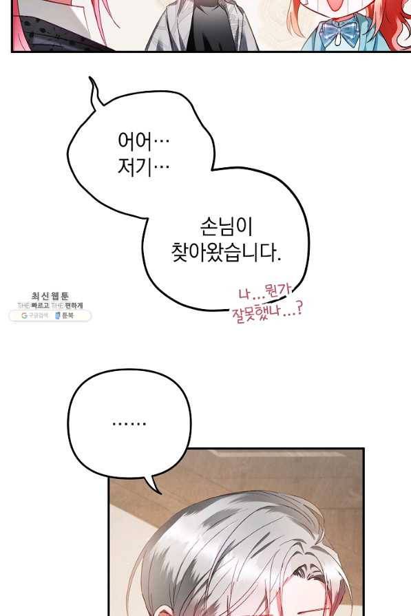 폭군의 흑화를 막는 법 40화 11