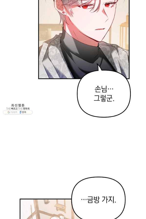 폭군의 흑화를 막는 법 40화 12