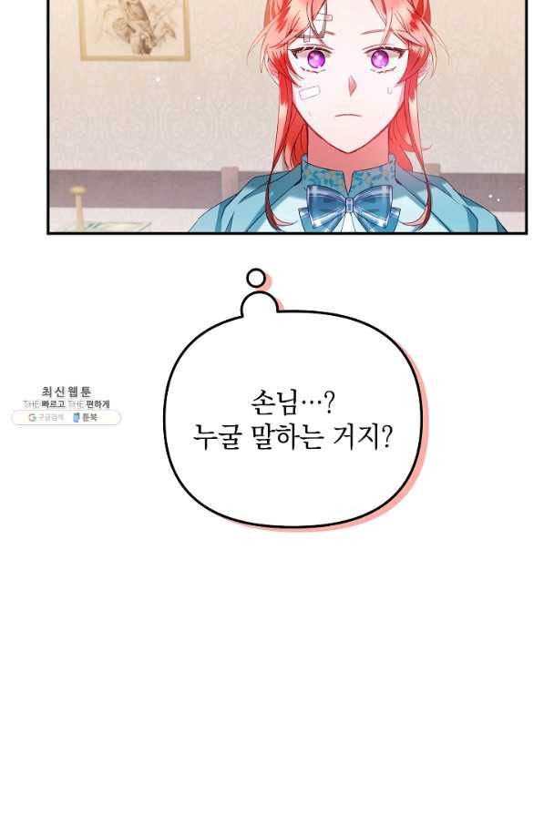 폭군의 흑화를 막는 법 40화 14