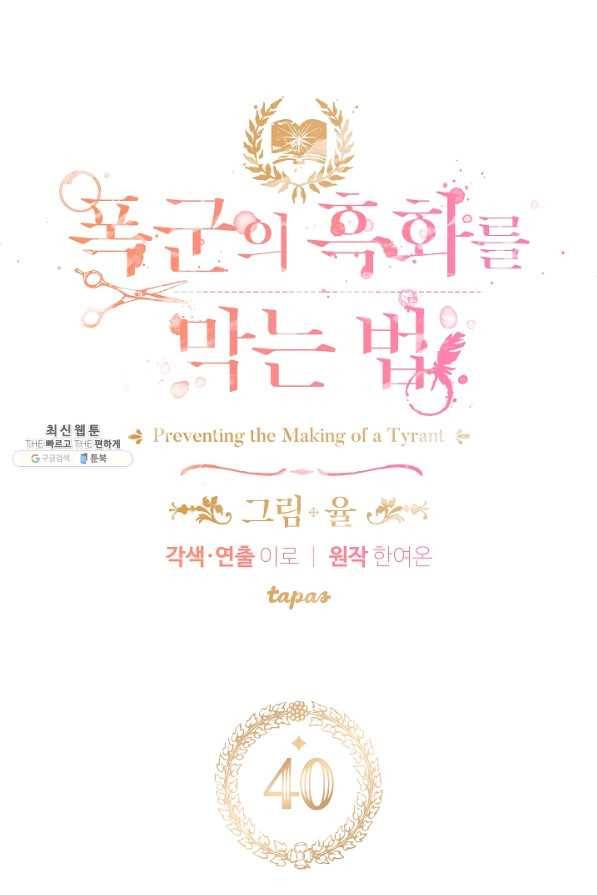 폭군의 흑화를 막는 법 40화 15