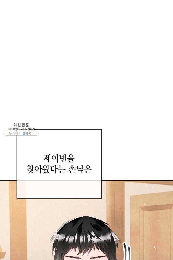 폭군의 흑화를 막는 법 40화 16