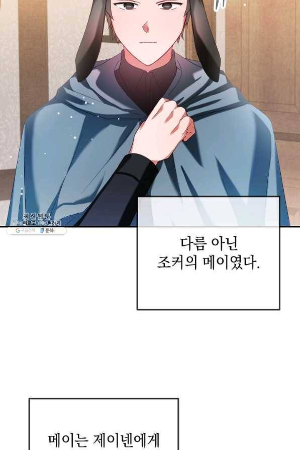 폭군의 흑화를 막는 법 40화 17