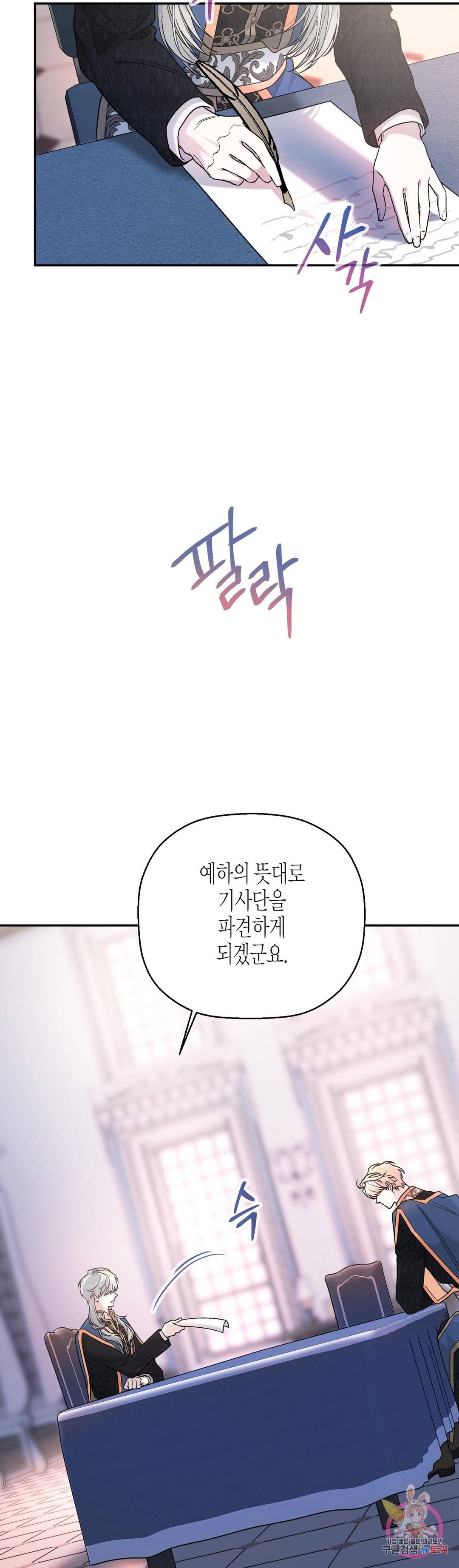 영원한 계약 24화 2
