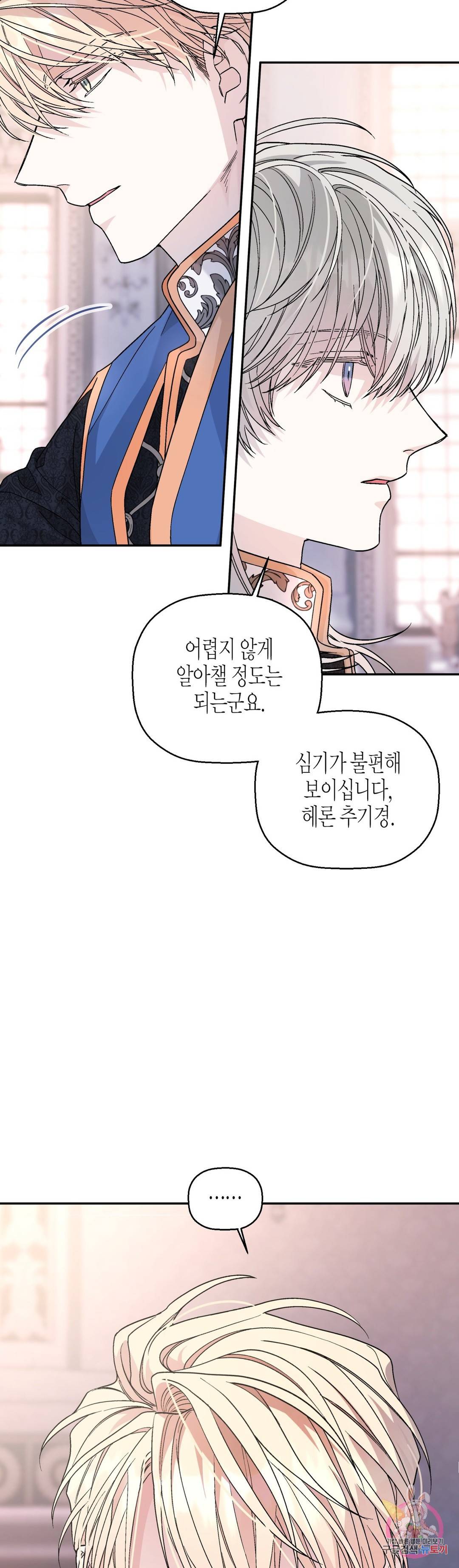 영원한 계약 24화 4