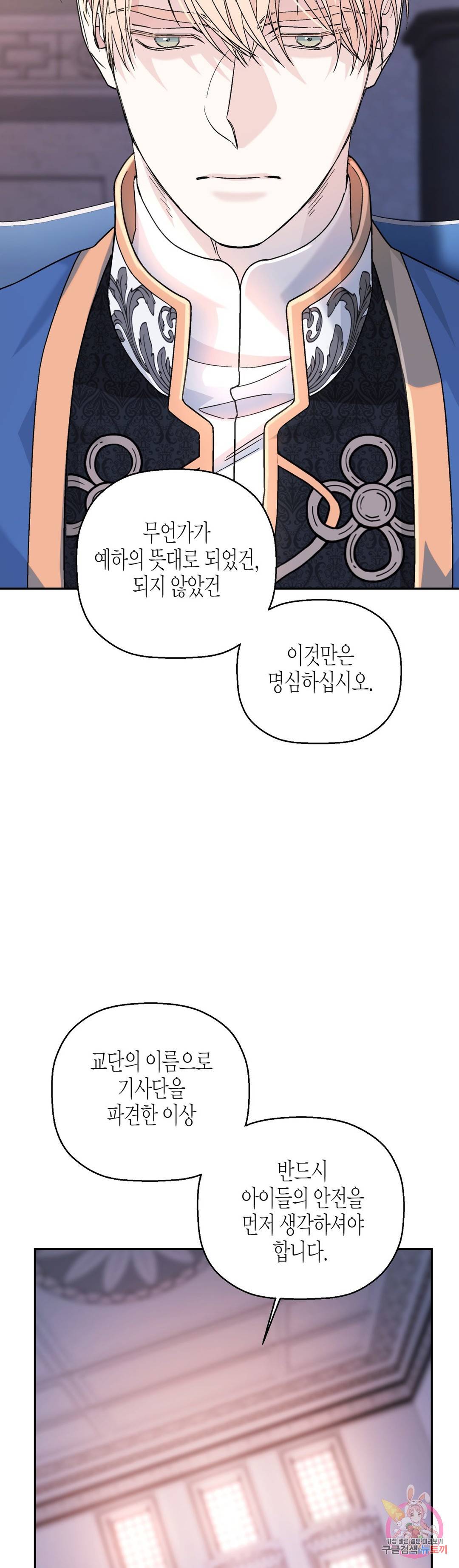 영원한 계약 24화 5
