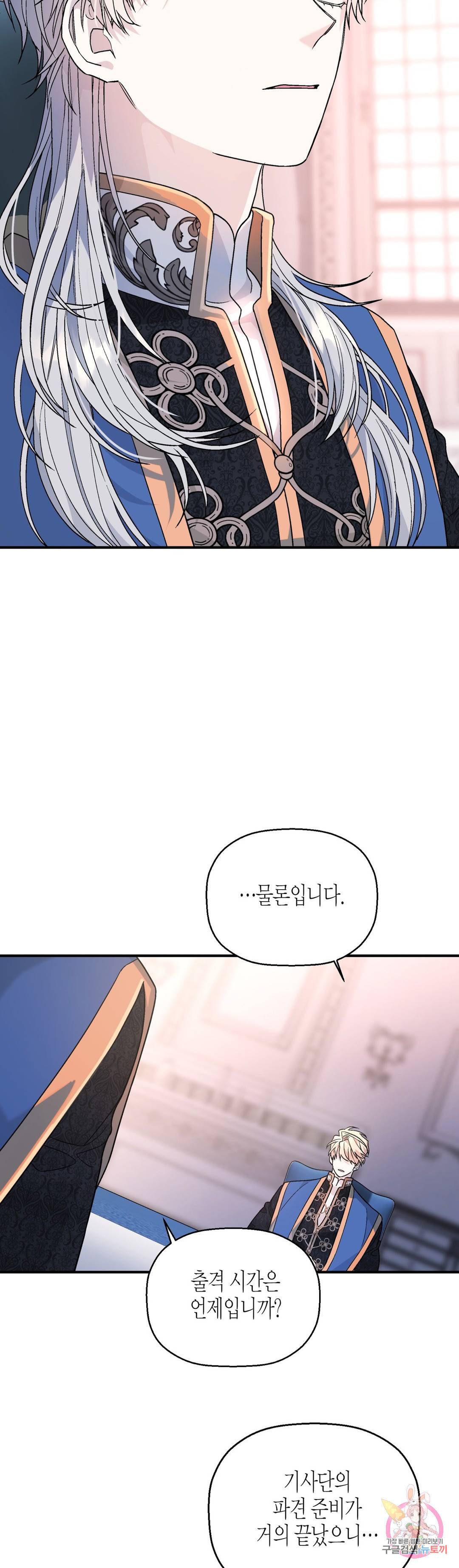 영원한 계약 24화 7