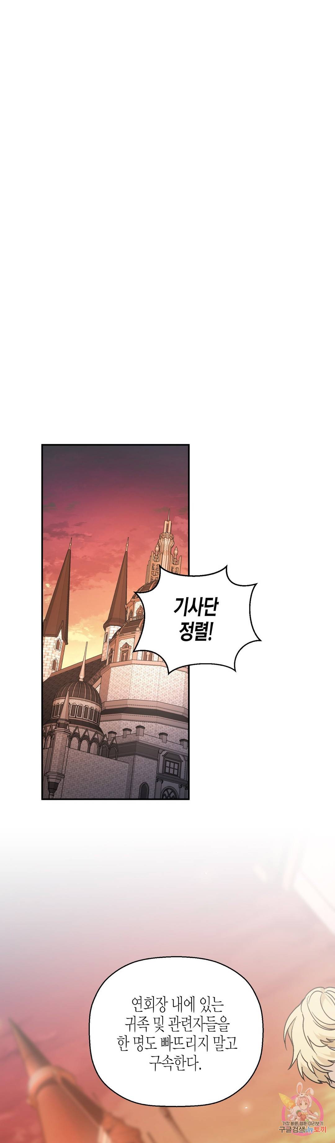 영원한 계약 24화 10