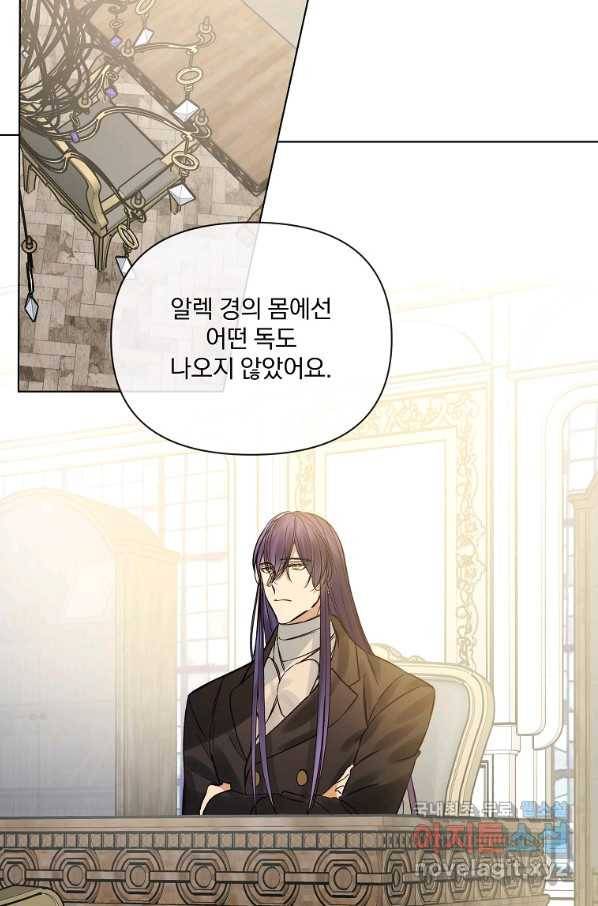 오 나의 하녀님 47화 8