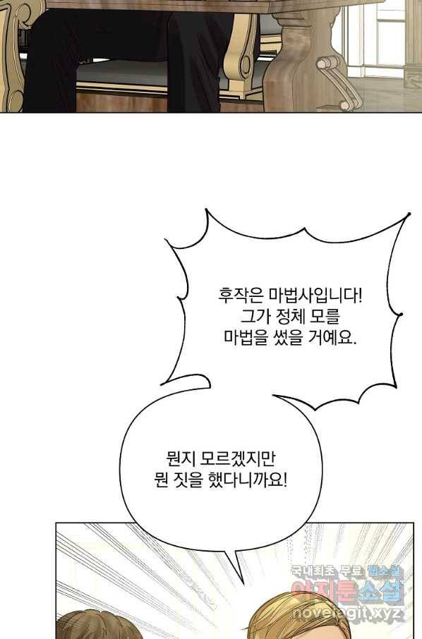오 나의 하녀님 47화 9