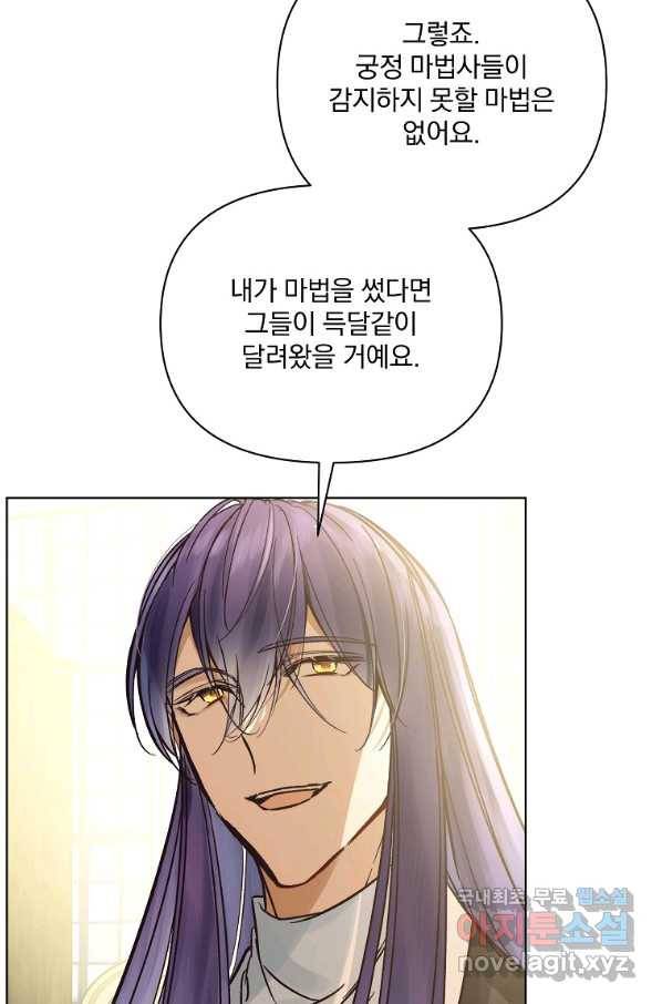 오 나의 하녀님 47화 11