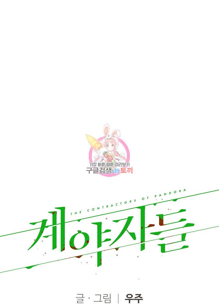 계약자들 44화 1