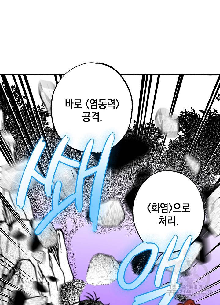 계약자들 44화 18