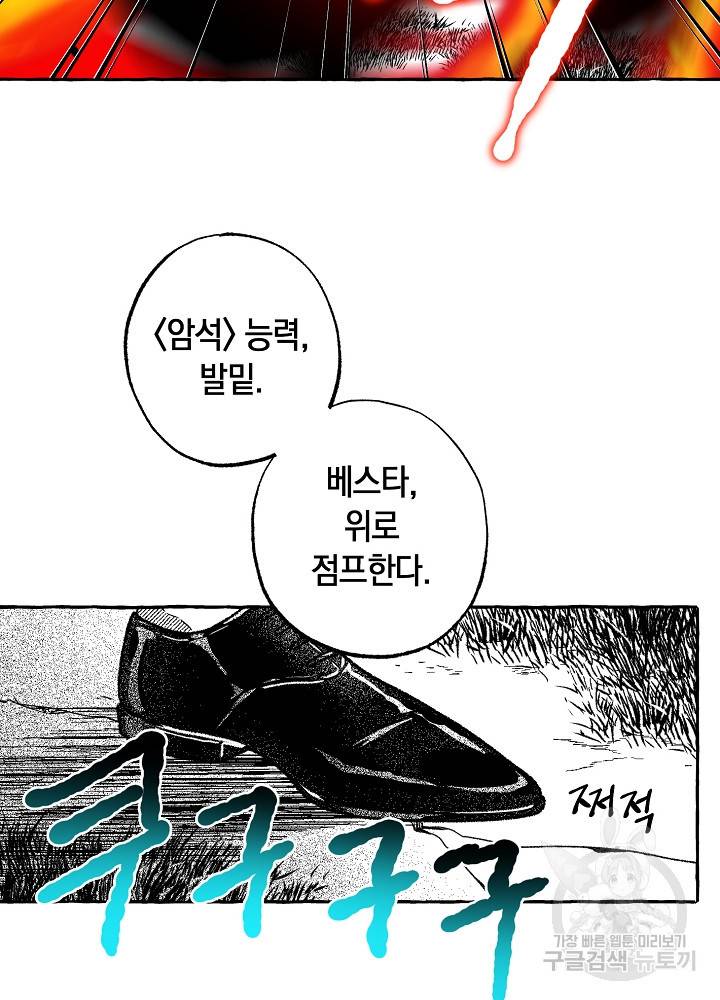 계약자들 44화 21