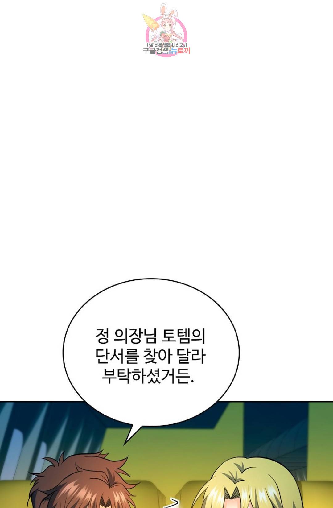 전직법사 683화 8