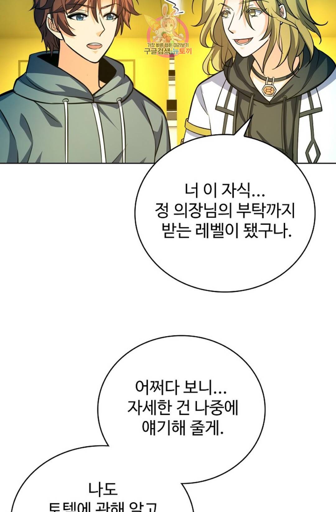 전직법사 683화 9