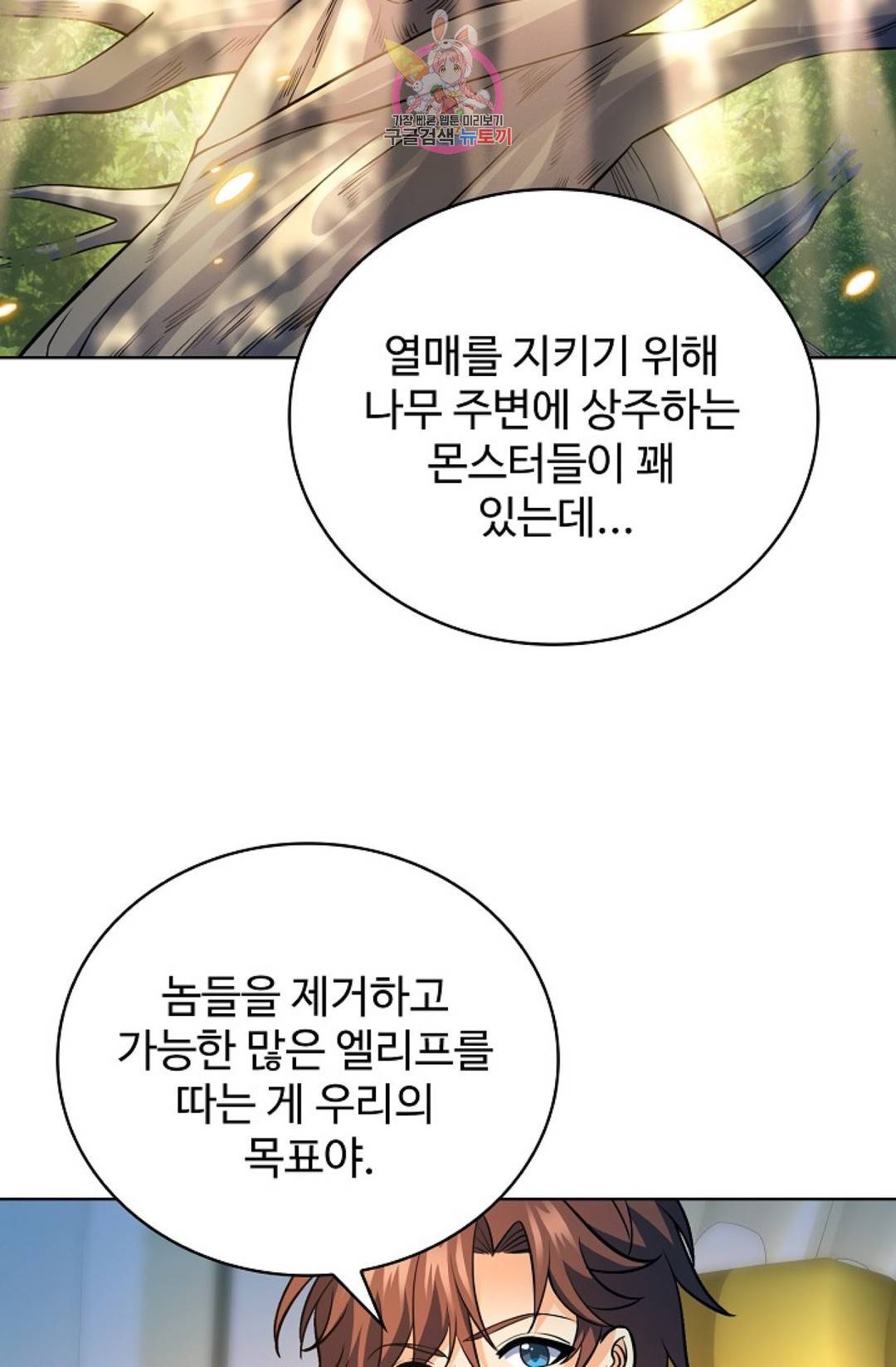 전직법사 683화 15