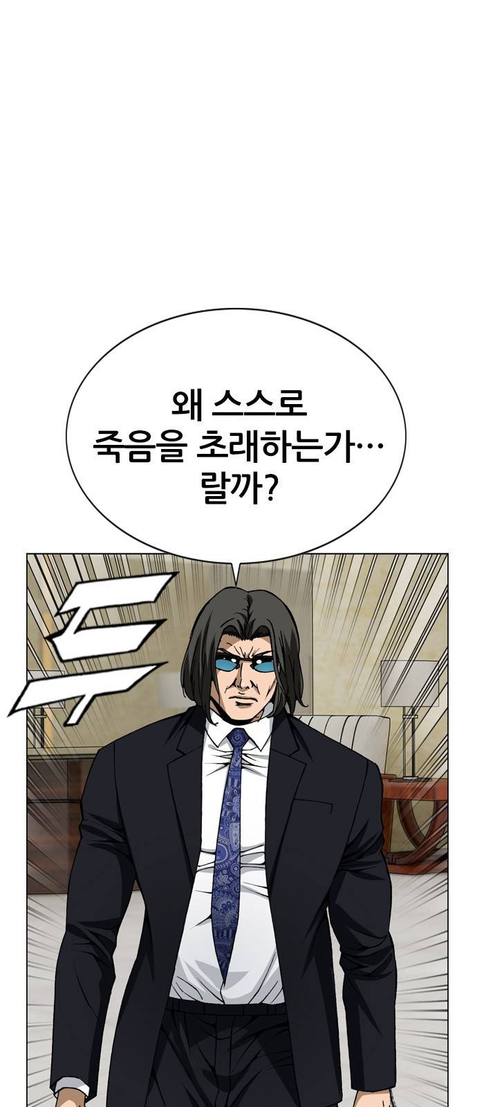 쇼미더럭키짱! 118화 우정이… 랄까? 3
