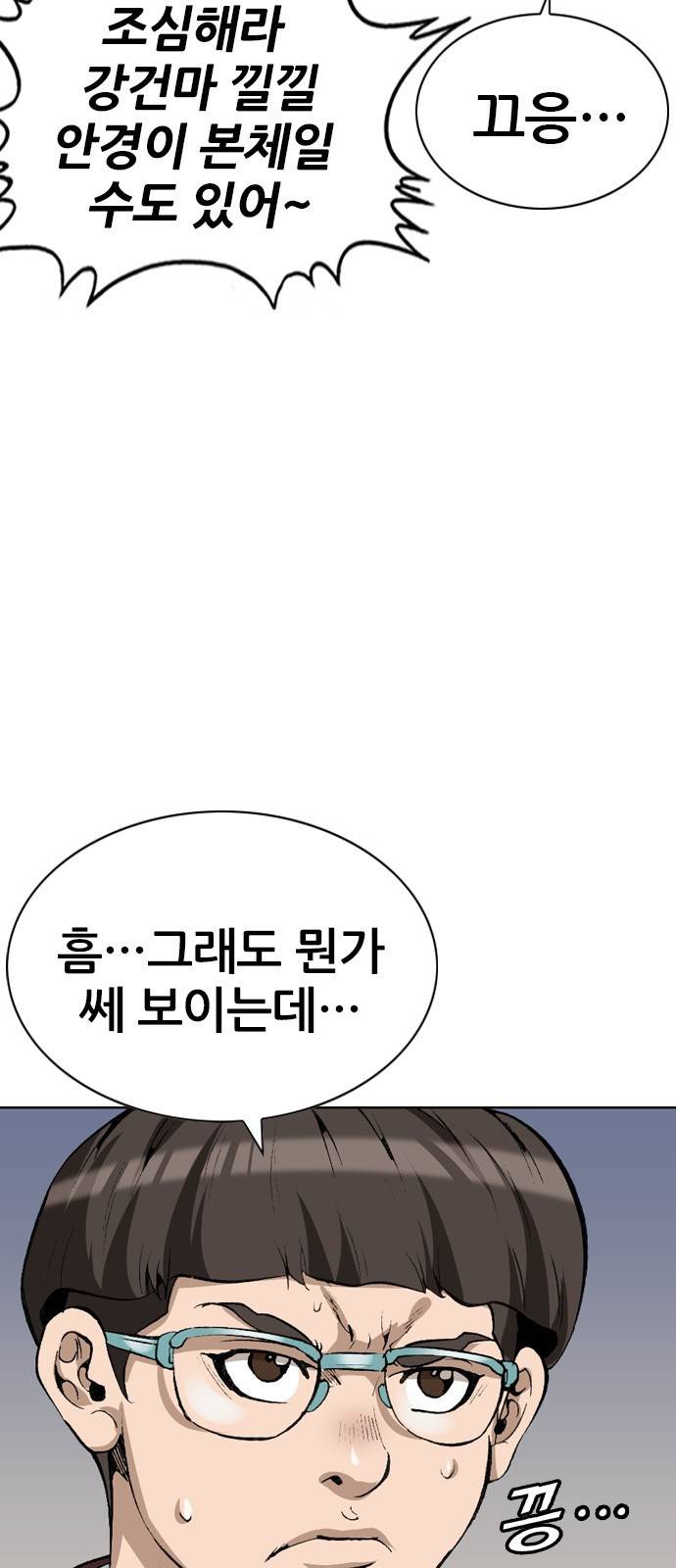 쇼미더럭키짱! 118화 우정이… 랄까? 7