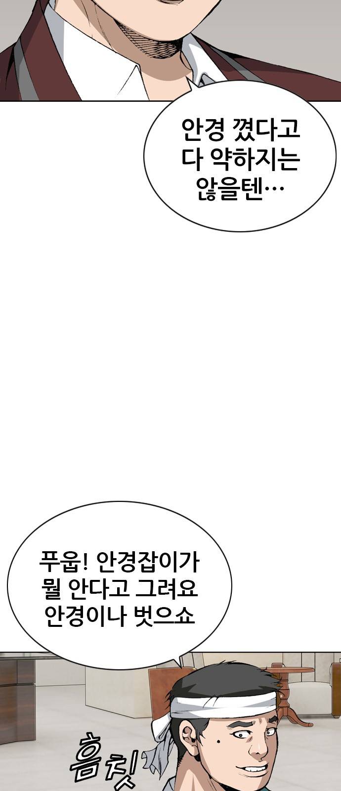 쇼미더럭키짱! 118화 우정이… 랄까? 8